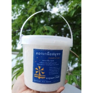ดอกเกลือสมุทร คัดพิเศษ ขนาด กระปุกละ 1 กิโลกรัม ดอกเกลือปลอดสาร ไร้สารฟอกขาว