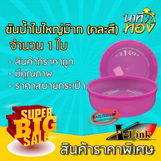 สินค้านาทีทอง ขันน้ำอเนกประสงค์ใบใหญ่