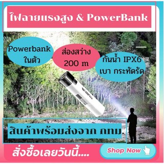 ไฟฉายแรงสูงพร้อมpowerbank ในตัว สีขาว ไฟฉายส่องสว่าง ไฟฉายเดินป่า ไฟฉายฉุกเฉิน ไฟฉายติดรถ Smiling Shark ไฟฉายกันน้ำ ง่าย