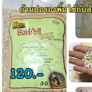 Kobies Sorbzii max pet bedding โกบี้ส์ ก้านปอรองกรงกระต่าย หนู ไม่มีฝุ่น ซับน้ำดี (1kg)จัดส่งทุกวันค่ะ