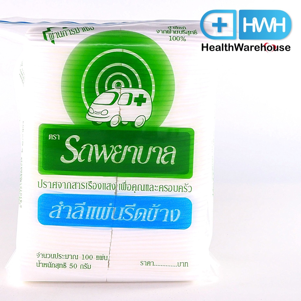 Ambulance ตรารถพยาบาล สำลีแผ่นรีดข้าง 100 แผ่น 50 กรัม