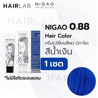 พร้อมส่ง NIGAO Primary Hair Color 0.88 แม่สีน้ำเงิน 30ml นิกาโอะ ครีมเปลี่ยนสีผม สีย้อมผม แม่สี ยาย้อมผม