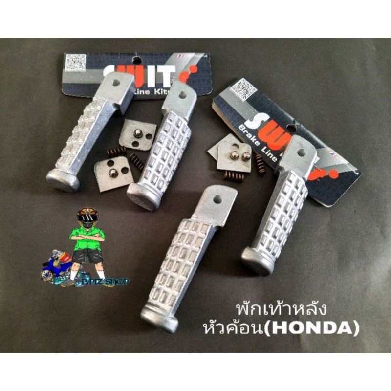 พักเท้าหลัง หัวค้อน(รุ่นHONDA) งานดิบใส่WAVEได้ทุกรุ่นมีเสียงดังเวลาใส่แล้ว