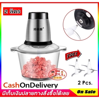 เครื่องปั่น เครื่องปั่นไฟฟ้าบด-สับ เนื้อสัตว์ ผัก ผลไม้ ขนาด 2 ลิตร TPK-78