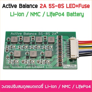 Active Balance 2A 5S - 8S มีไฟ LED แสดงสถานะ + Fuse บอร์ดเเอคทีฟบาลานซ์ บาลานซ์บอร์ด LiFePO4 / Li-ion Battery