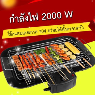 RY เตาย่างไฟฟ้า เตาย่างบาร์บีคิว เตาปิ้งย่าง Eagle man เตาปิ้งย่างไฟฟ้า Electric Brabecue Grill 2000 W