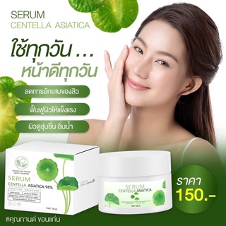 เซรั่มใบบัวบก ฟื้นฟูผิวที่แพ้ง่าย ที่ช่วยลดสิว ผิวอักเสบสิวผดหรือผิวแสบแดงไหม้ เพราะโดนแดดแรงๆ