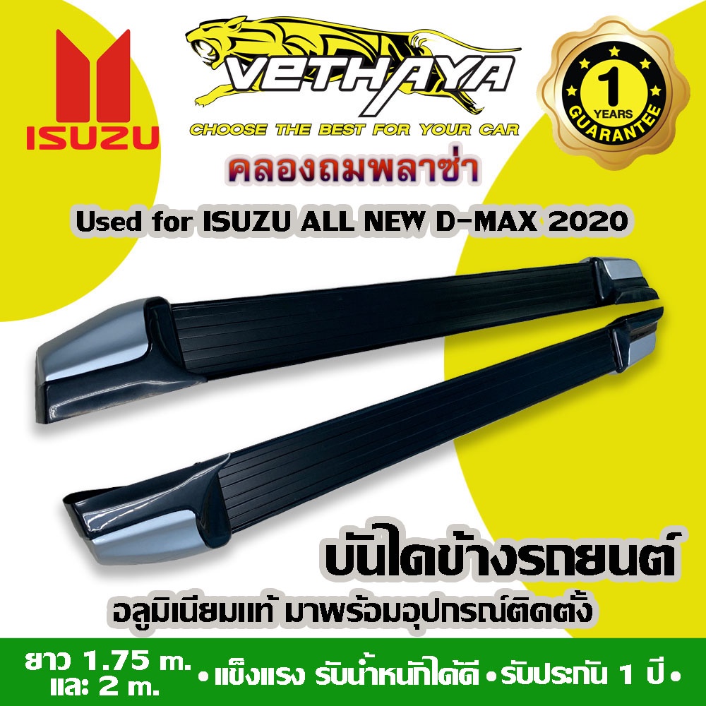 บันไดข้างรถยนต์ VETHAYA (ISUZU ALL NEW D-MAX 2020-2025 สีดำ/หัวสีทูโทน) รับประกัน 1 ปี