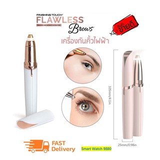 เครื่องกันคิ้วไฟฟ้า(B0023) ไร้ใบมีดกำจัดขน Flawless brows รุ่นใส่ถ่าน/รุ่นชาร์จแบต