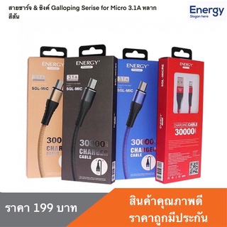 สายชาร์จ &amp; ซิงค์ Galloping Serise for Micro 3.1A หลากสีสัน