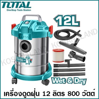 Total เครื่องดูดฝุ่น (ดูดน้ำ – ดูดแห้ง) 800 วัตต์ ความจุถัง 12 ลิตร รุ่น TVC14122 ( Vacuum Cleaner ) ดูดเปียก ดูดฝุ่น