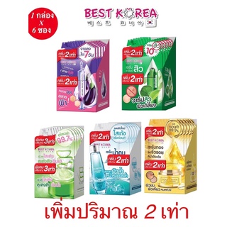 (1กล่อง6ซอง)Best Korea Serum เบสท์ โคเรียเซรั่ม 5 สูตร ขนาดใหม่ เพิ่มปริมาณ!!! 20มลx6ซอง