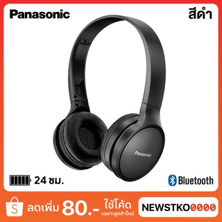 PANASONIC หูฟังออนเอียร์ RP-HF410B บลูทูธ