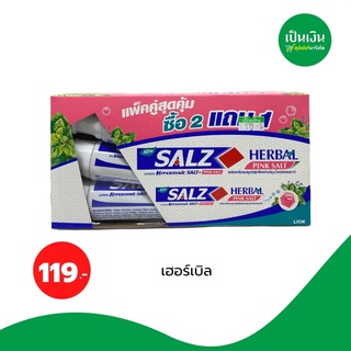 SALZ ยาสีฟันซอลล์ ขนาด160กรัม แพ็ค3หลอด (รุ่น2แถม1)ุ้คุ้มมมมมากกกก