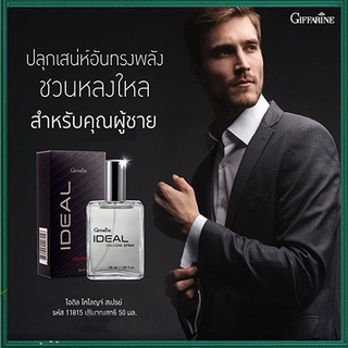 Ideal Cologneกิฟฟารีน ไอดิลโคโลญจ์ สเปรย์เสน่ห์ของหนุ่มยุคใหม่/1ขวด/รหัส11815/ปริมาณ50มล.🌺Tฮhe