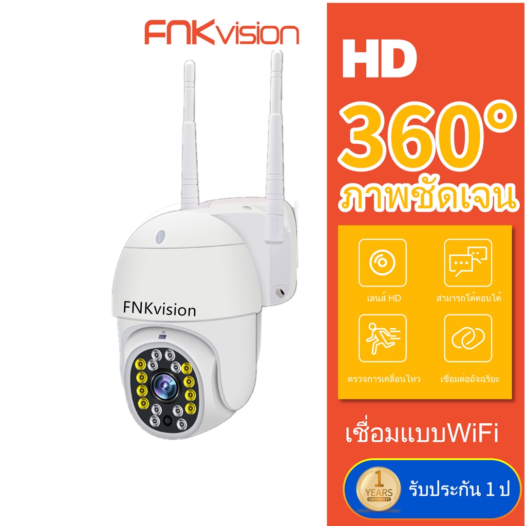 FNKvision กล้องวงจรปิดอัจฉริยะ WiFi IP Camera FHD 1080P 2 ล้านพิกเซล สามารถหมุนได้ กันน้ำ กันแดด กันฝุน ดูผ่านมือถือ
