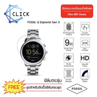 (G38) ฟิล์มกระจกกันรอยGlass film Fossil Gen3 Q Explorist +++พร้อมส่ง ฟรีชุดติดตั้ง+++