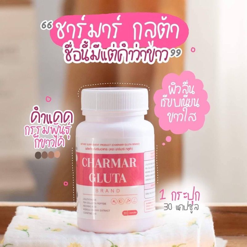 60 อาหารเสริมผิวขาว