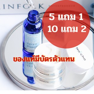 [ส่งฟรี แถมคุ้ม] เซรั่มณัชชา แถมแบบมั่นใจ มีบัตรตัวแทน ของแท้ใช้ดีแน่นอน