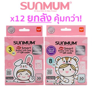 ยกลัง ถูกกว่า! SUNMUM BABY รุ่นใหม่ กล่องชมพู 3oz 8oz ซิบล็อค3ชั้น มีรีดขอบด้านข้าง ปลอดภัยไม่รั่วซึม BPA Free