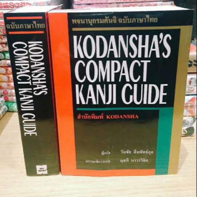 Kodansha's compact kanji guide ฉบับภาษาไทย