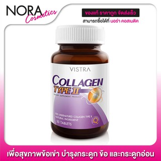 Vistra Collagen Type II วิสทร้า คอลลาเจน ไทพ์ ทู [30 เม็ด] เพื่อสุขภาพข้อเข่า บำรุงกระดูก ข้อ และกระดูกอ่อน