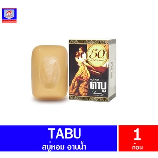 ตาบู TABU สบู่หอม อาบน้ำ ขนาด 90กรัม