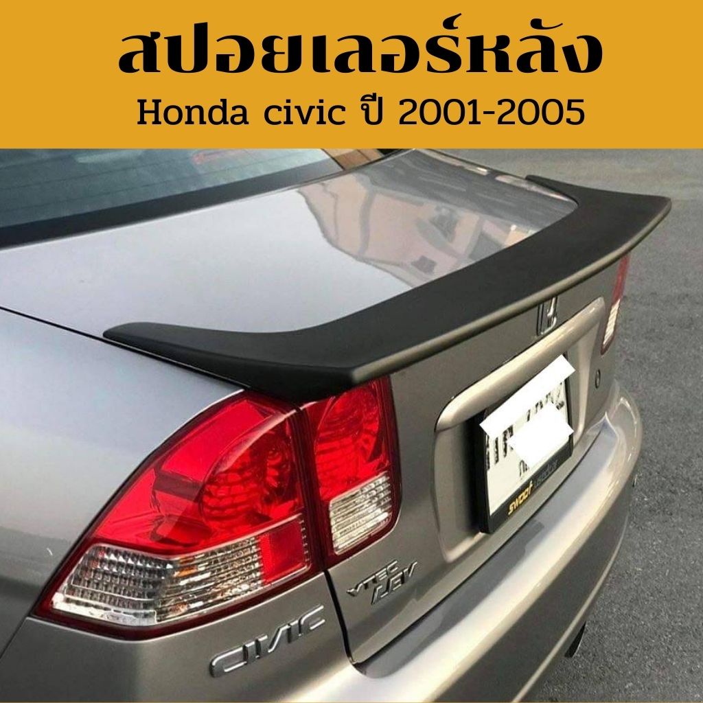 ชุดแต่ง Honda civic es สปอยเลอร์หลัง ปี 2001-2005