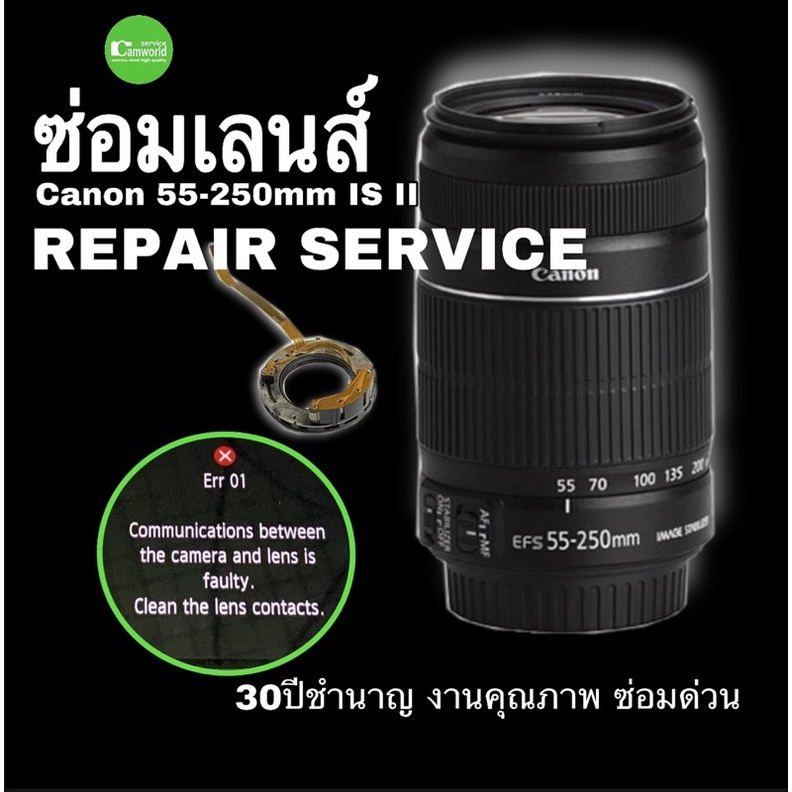 Canon 55-250mm IS II #ซ่อมเลนส์ Lens repair service Err01 รูรับแสงแคบตลอด ภาพมืด PROFESSIONAL TECH.ซ