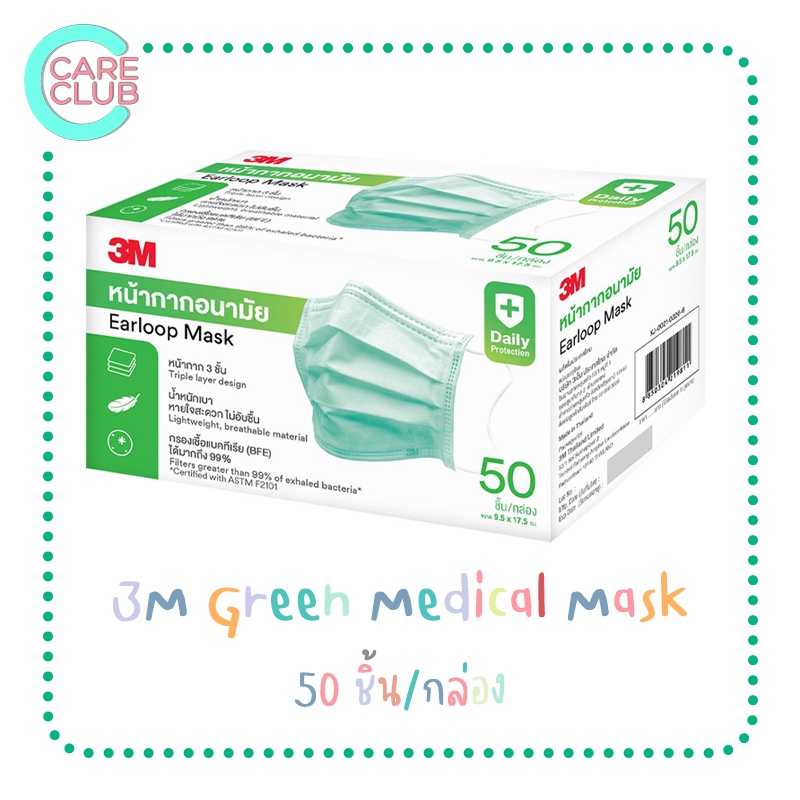 3M หน้ากากอนามัย Green Medical Mask 50 ชิ้น/กล่อง ความหนา 3 ชั้น