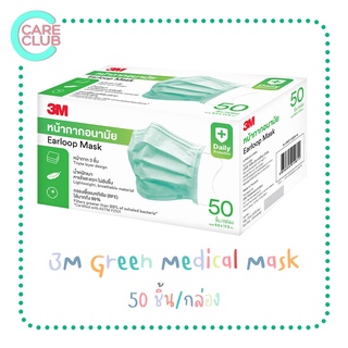 3M หน้ากากอนามัย Green Medical Mask 50 ชิ้น/กล่อง ความหนา 3 ชั้น