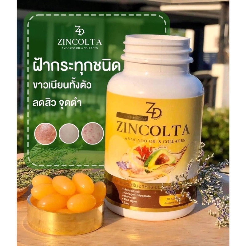 แท้ ปลอมคืนเงิน ปราบสิวฝ้า หน้าใส ซินคลอต้า zincolta น้ำมันอโวคาโดสกัดเย็นผสมคลอลาเจนญี่ปุ่น ของแท้ เห็นผลจริง