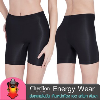 Cherilon Energy Wear กางเกงขาสั้น กระชับสัดส่วน เร่งสลายไขมัน ป้องกันเซลลูไลต์ เก็บหน้าท้อง สะโพก ต้นขา (NIC-SWEN03-BL)