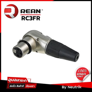 Rean RC3FR หัวแจ็ค XLR female connector 3pin Canon ตัวเมีย สำหรับ ประกอบ สายสัญญาณเสียง by Neutrik