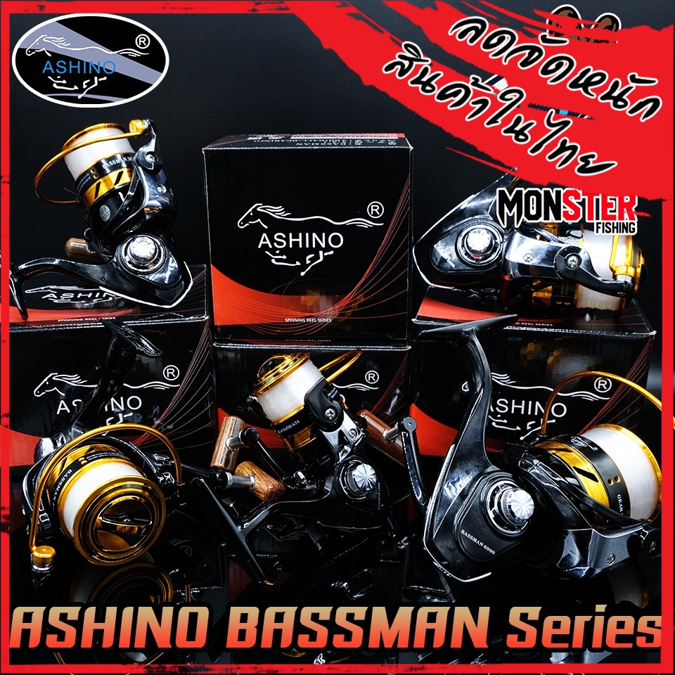 รอกสปินนิ่ง อาชิโน่ ASHINO BASSMAN 1000/2000/3000/4000/5000/6000 (แถมเอ็นฟรี)