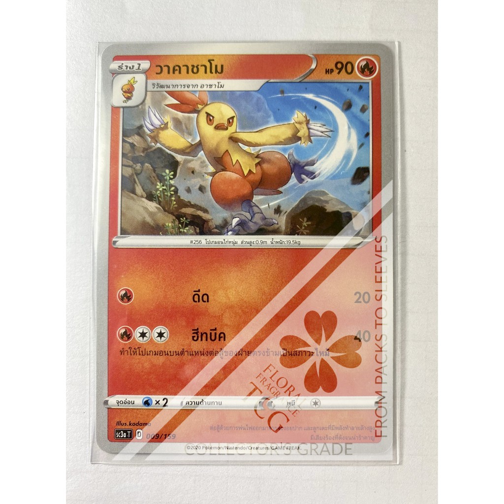 วาคาชาโม Combusken ワカシャモ sc3aT 009 Pokémon card tcg การ์ด โปเกม่อน ภาษาไทย Floral Fragrance TCG