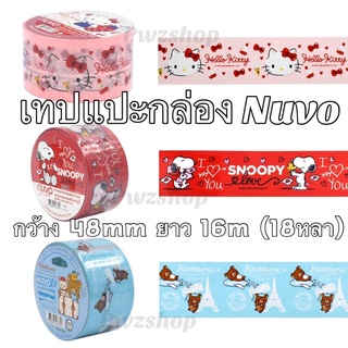เทปแปะกล่อง เทป OPP เทปกาว Nuvo ลายลิขสิทธิ์ Hello Kitty Snoopy Rilakkuma 📦 เทปติดกล่องพัสดุ คิตตี้ สนู้ปปี้ คุมะ