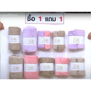 vella magic towel set ผ้าเช็ดตัวไมโครไฟเบอร์ เวลล่า เมจิกโทเวล