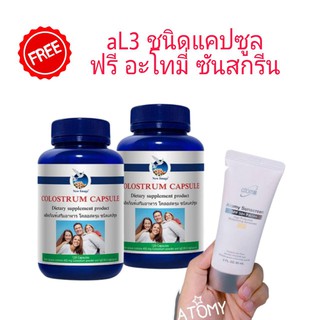 aL3 โคลอสตรุมแท้ จาก นิวซีแลนด์ ชนิดแคปซูล 2 กระปุก ฟรี อะโทมี่ ซันสกรีน เอสพีเอฟ 50+ พีเอ+++ (สีขาว) นำเข้าจากเกาหลี