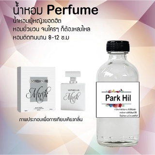 น้ำหอมสูตรเข้มข้น กลิ่นพาร์คฮิล หอมทนตลอดวัน 120 ml จำนวน 1 ขวด