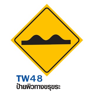 ป้ายผิวทางขรุขระ ขนาด 60x60 c.m.