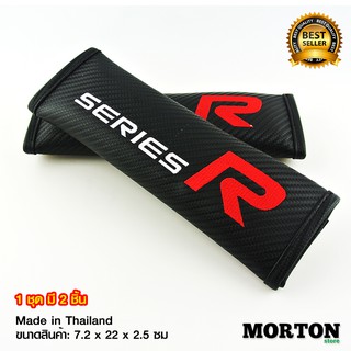 นวมหุ้มเบลท์ SERIES R ที่หุ้มเข็มขัดนิรภัย Kevlar 3D นวมหุ้มเข็มขัดนิรภัย MIX-095 สีดำ