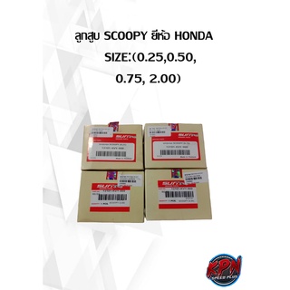 ลูกสูบ SCOOPY ยี่ห้อ HONDA    SIZE:(0.25,0.50, 0.75, 2.00)