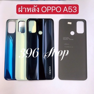 ฝาหลัง (Back Cover）OPPO A53 2020