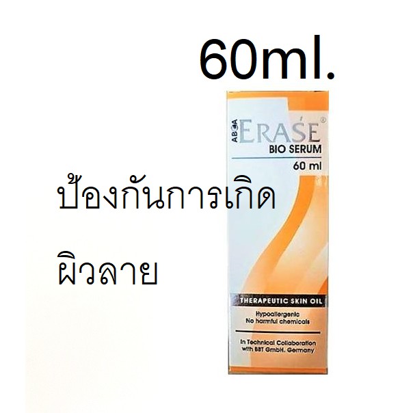 Erase Bio Serum 60 ml.อีเรเซ่ ไบโอ เซรั่ม 60 มล. ป้องกันการเกิดผิวแตกลาย