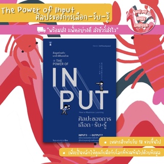 ✨ลดพิเศษ✨The Power of Input ศิลปะของการเลือก-รับ-รู้ (Parenting Book) Sandclock