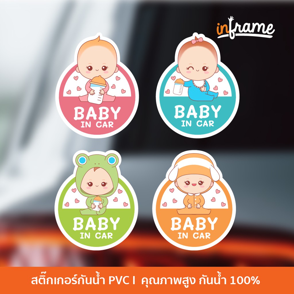 SIGN-CAR-A5 ป้ายสติ๊กเกอร์ข้อความ Baby in car แบบที่ 2