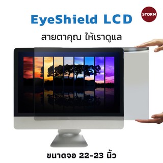 Storm แผ่นกรองแสง แผ่นจอกรองแสงอคิลิคสำหรับจอคอมพิวเตอร์ สำหรับจอ 22- 23  นิ้ว EyeShield  LCD Monitor Protection  ES222