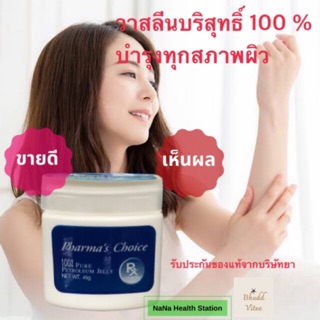 วาสลินบริสุทธิ์ 100 % ไม่มีน้ำหอมและสารกันเสีย ทาผิวได้ทั้งเด็กและผู้ใหญ่ 45 กรัม พร้อมส่ง💯