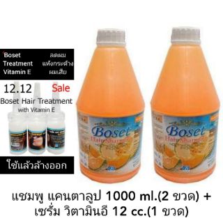 แถม-เซรั่ม วิตามินอี ขนาด 12 cc(1ขวด)เมื่อซื้อแชมพูสระผม ขนาด 1ลิตร (2 ขวด)